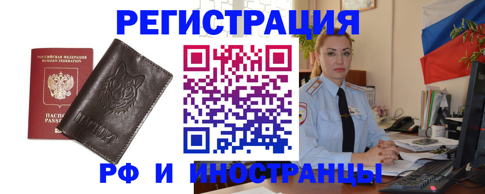 прописка в Можайске