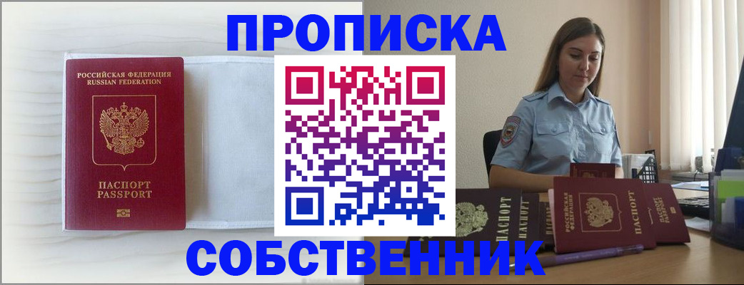 прописка для военкомата в Можайске